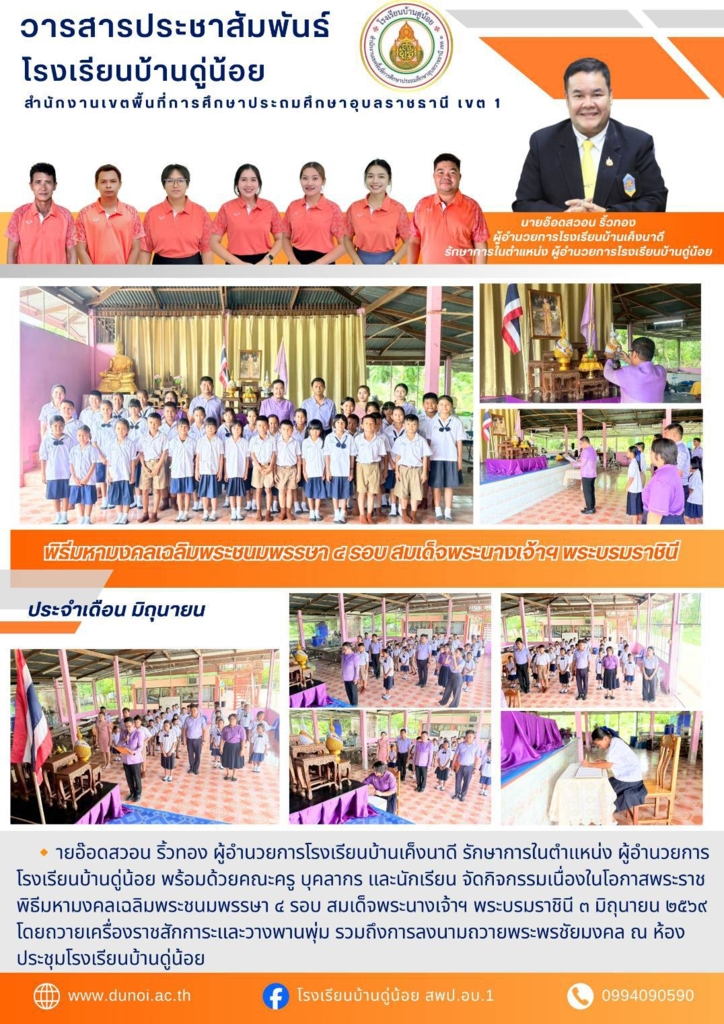 โรงเรียนบ้านดู่น้อย